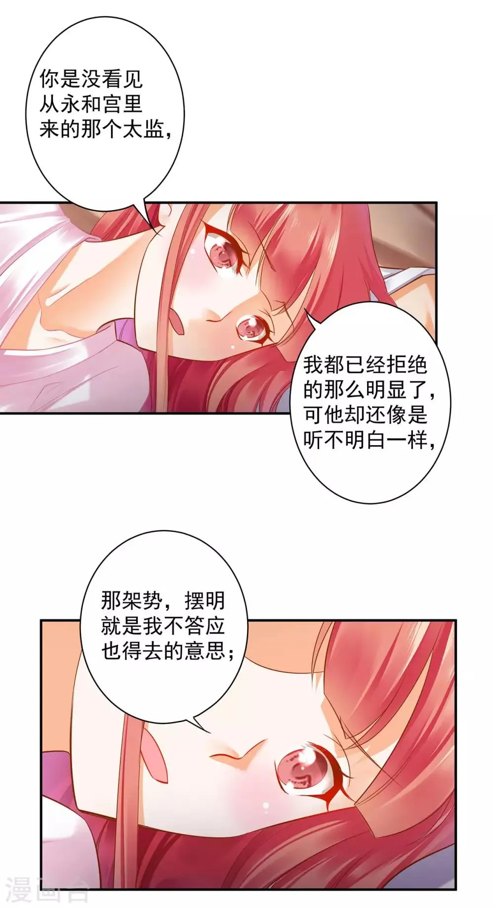 第130话 腻腻歪歪，在线撒狗粮 第21页