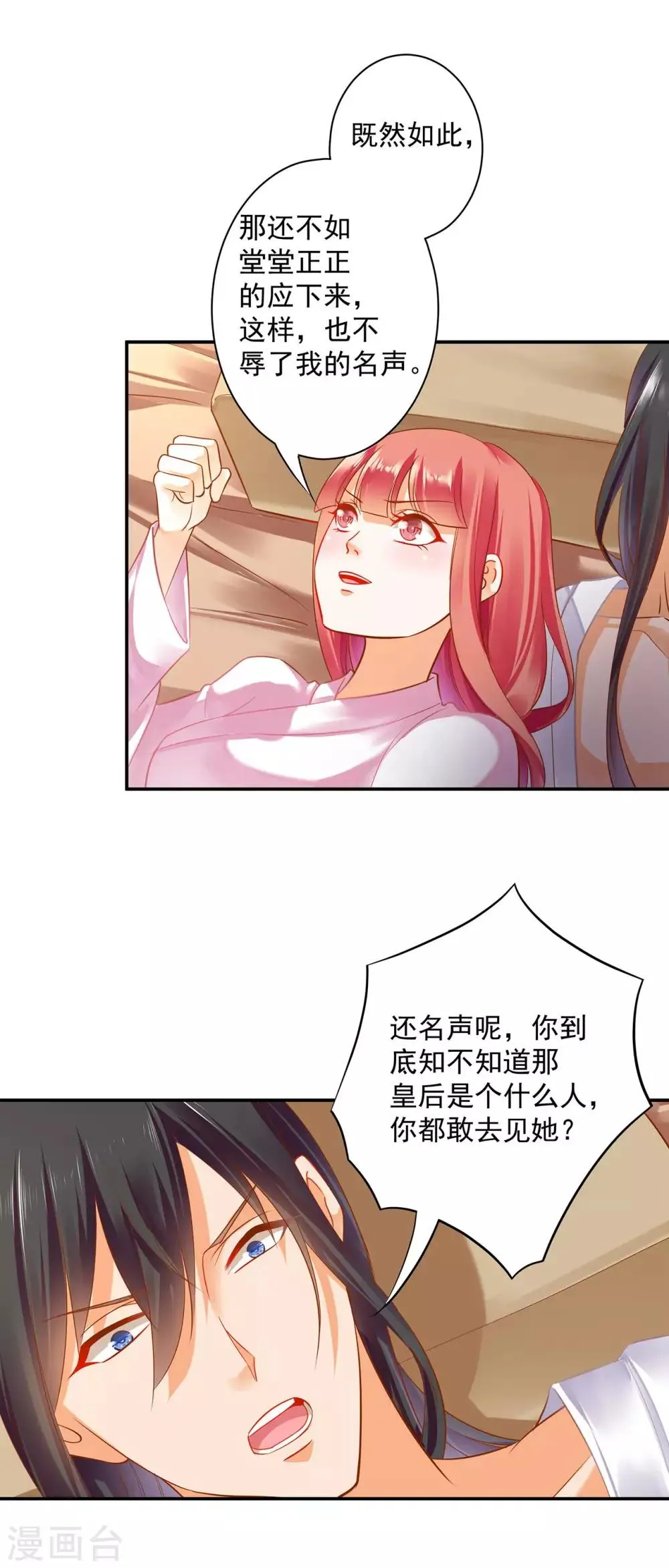 第130话 腻腻歪歪，在线撒狗粮 第22页