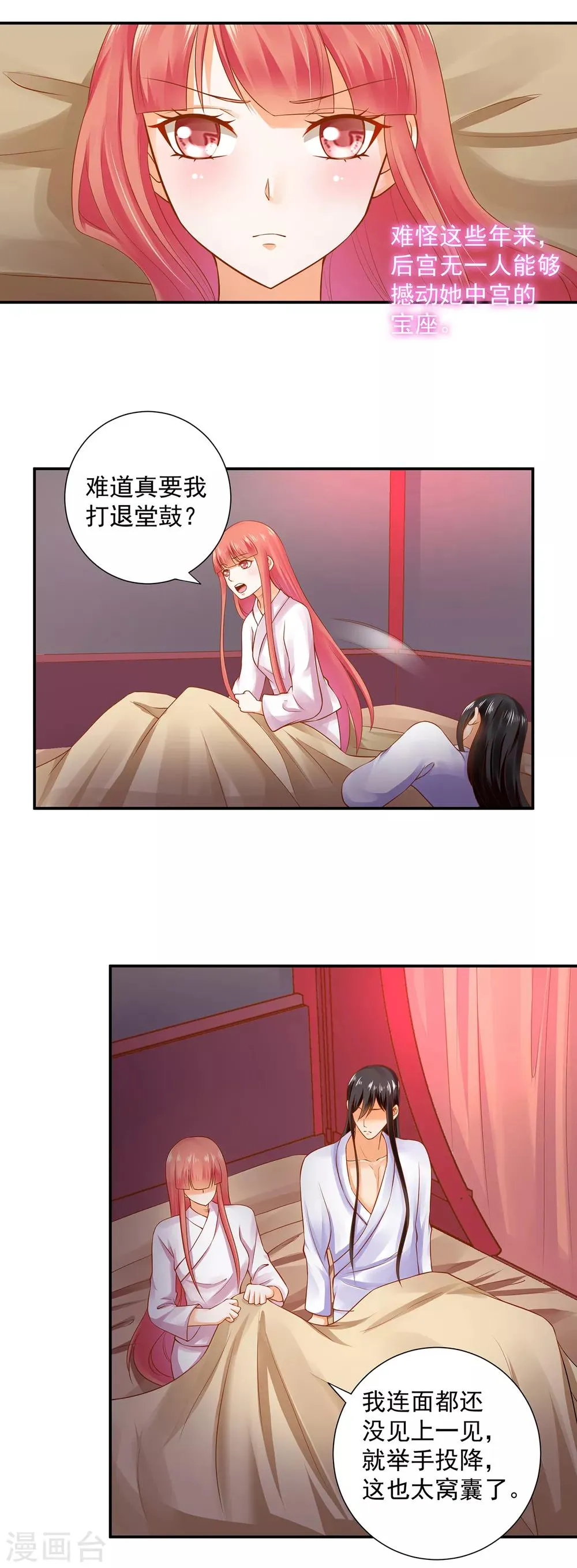第131话 婆婆的秘密还是不要让老公知道了 第5页