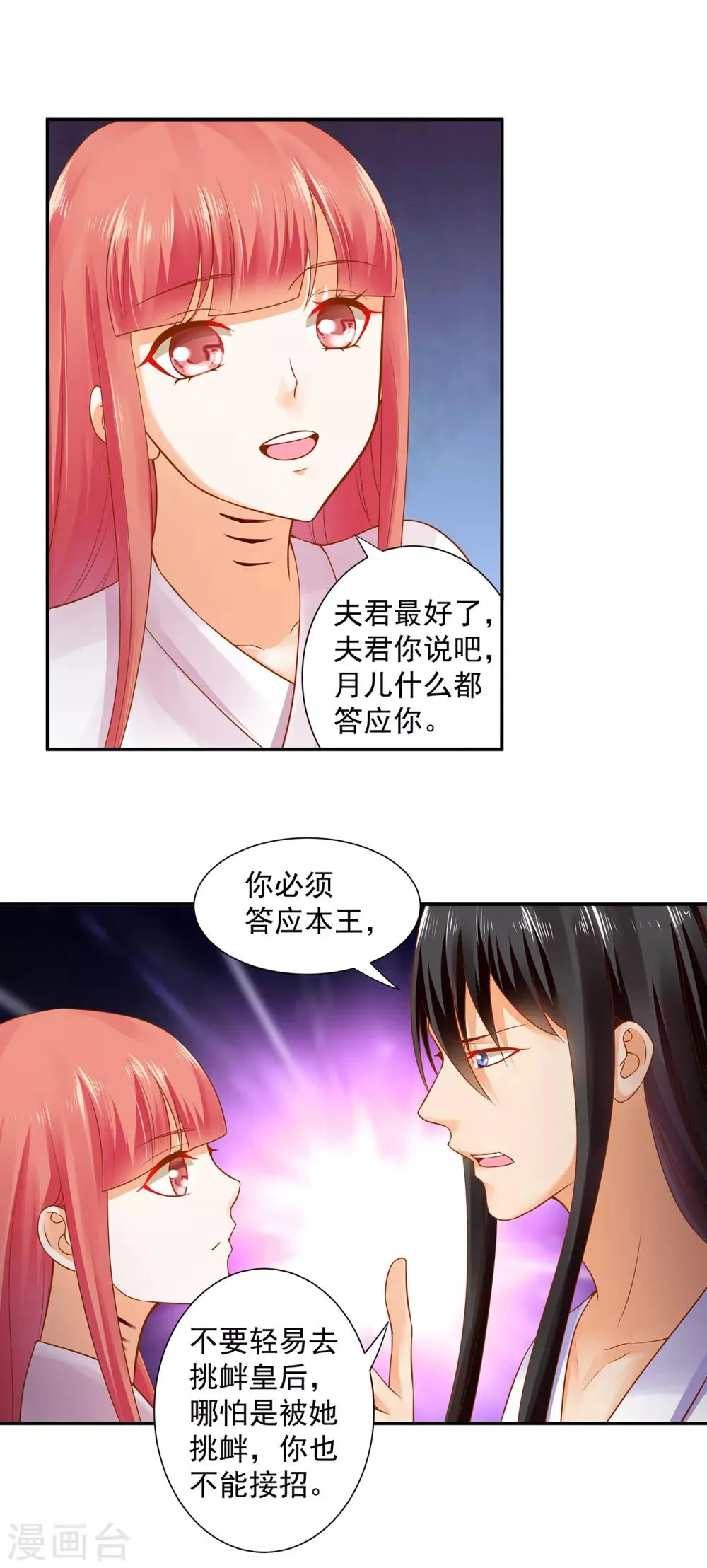 第131话 婆婆的秘密还是不要让老公知道了 第8页