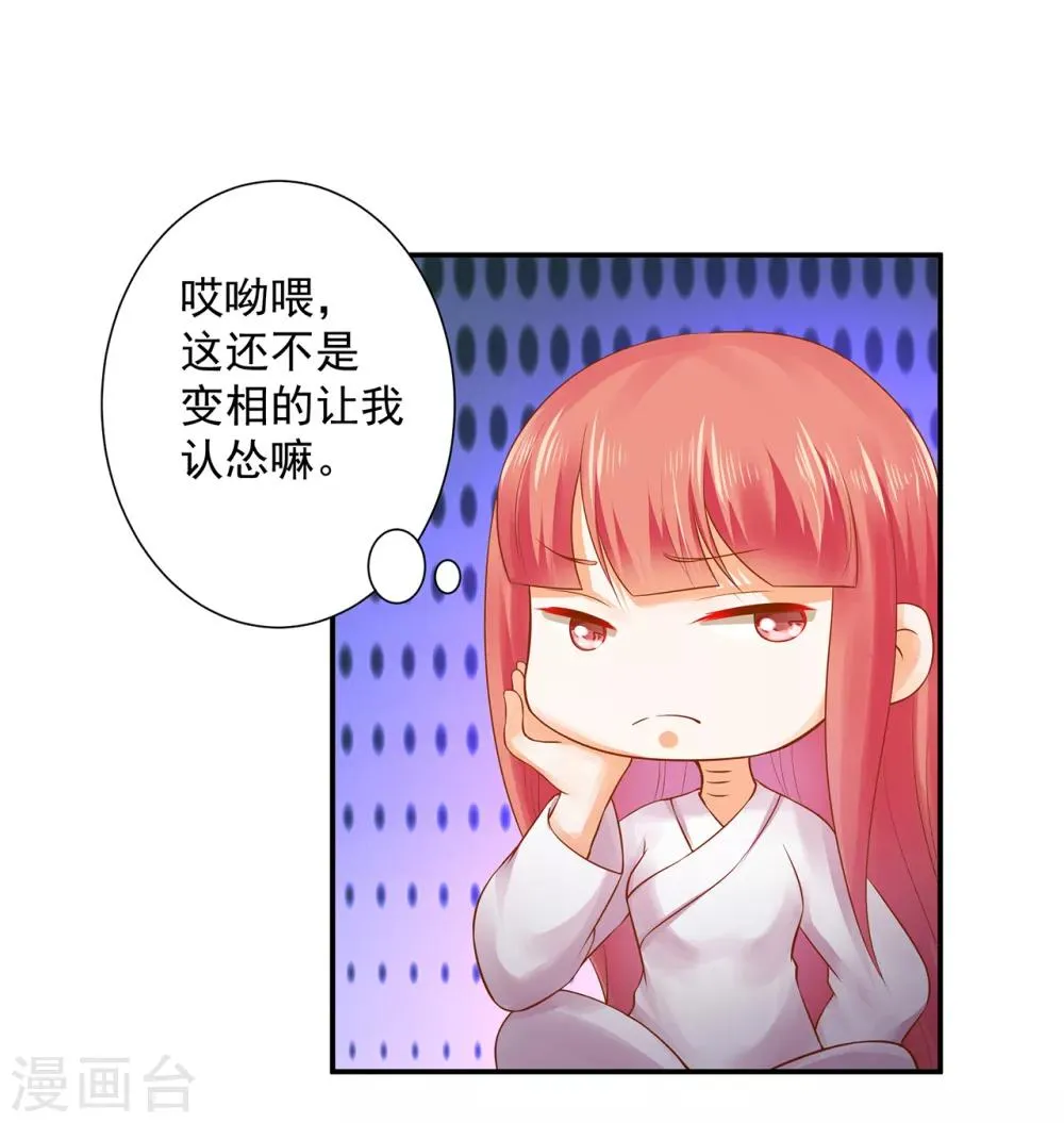 第131话 婆婆的秘密还是不要让老公知道了 第9页