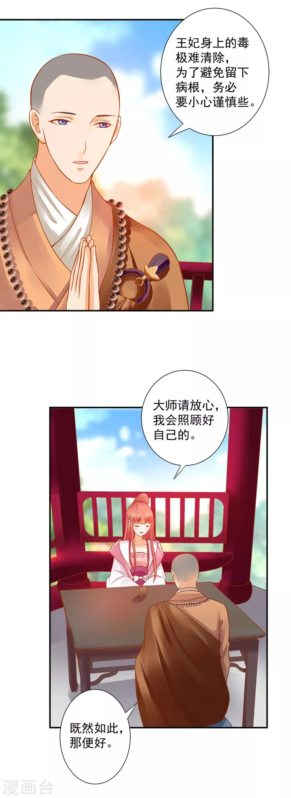 第131话 婆婆的秘密还是不要让老公知道了 第13页
