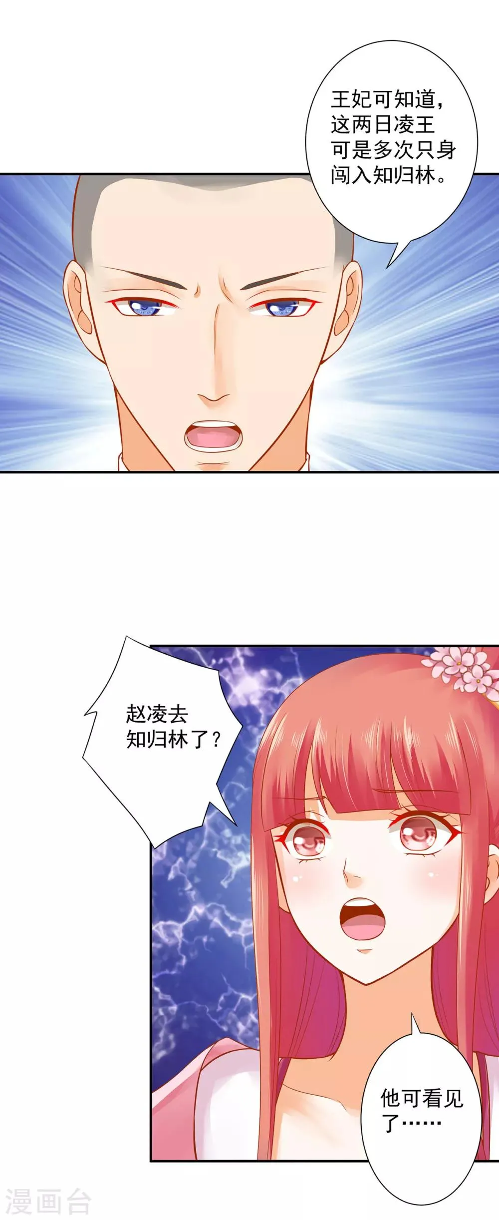 第131话 婆婆的秘密还是不要让老公知道了 第14页