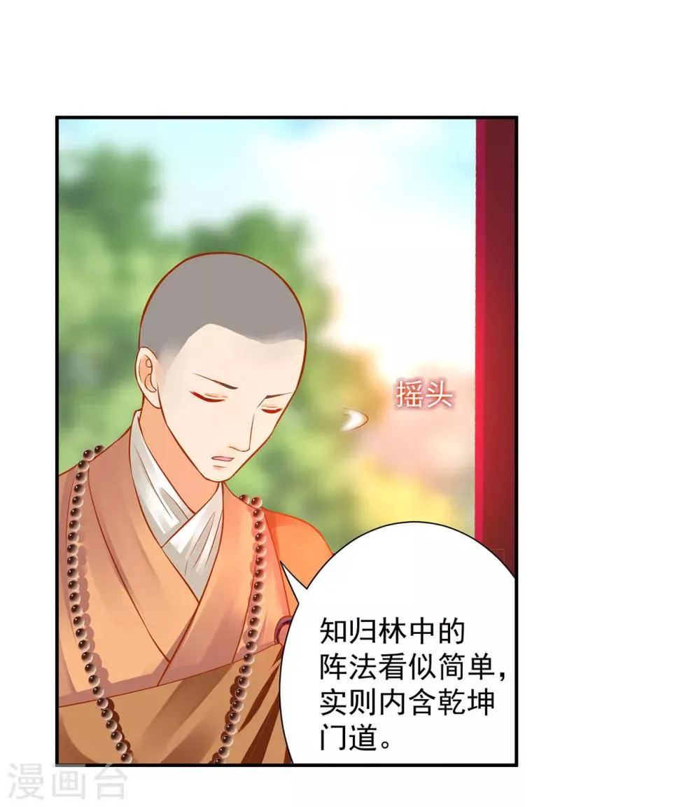 第131话 婆婆的秘密还是不要让老公知道了 第15页