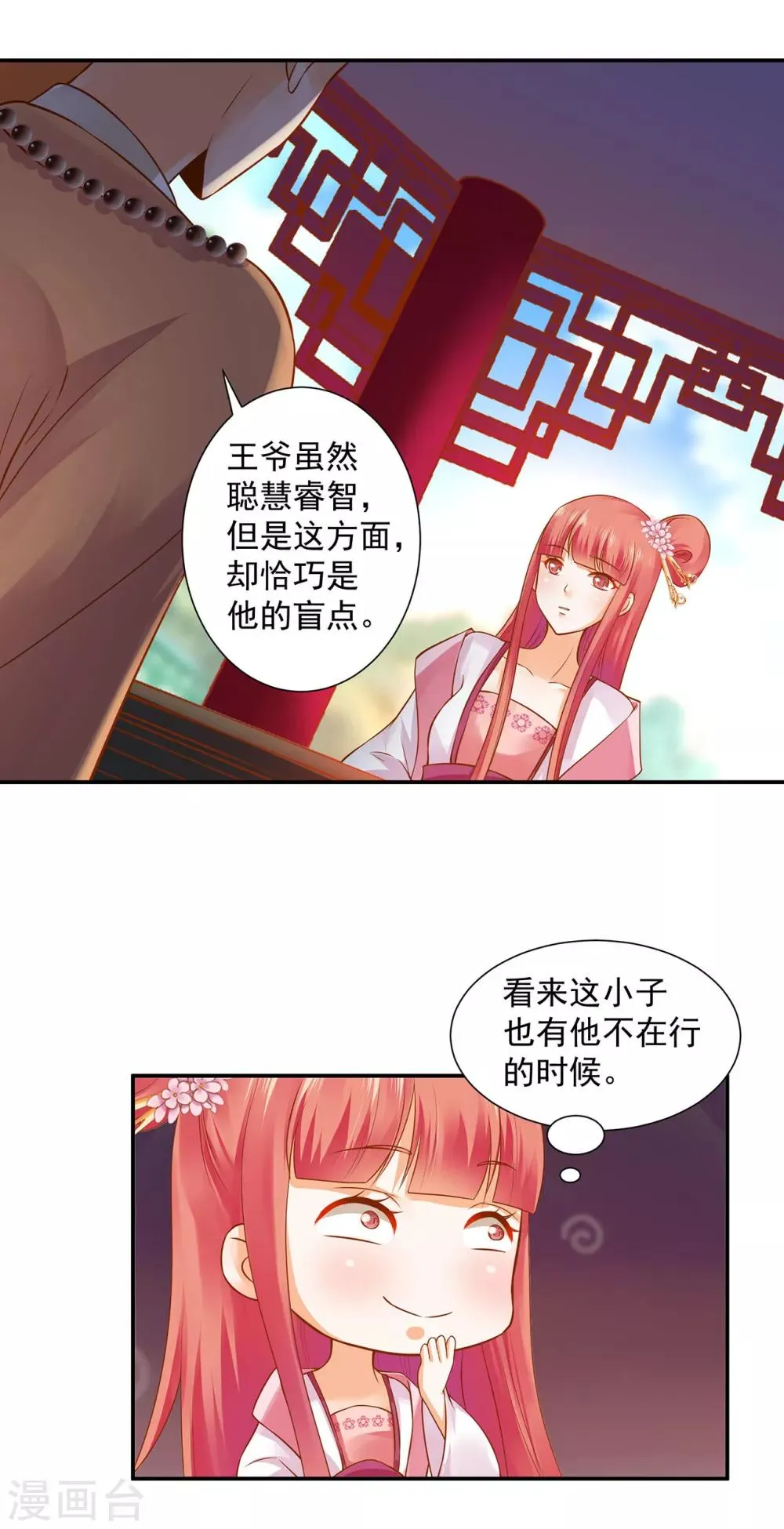 第131话 婆婆的秘密还是不要让老公知道了 第16页