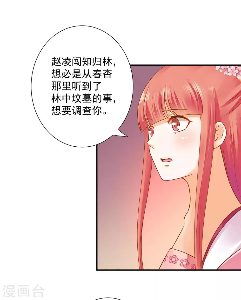 第131话 婆婆的秘密还是不要让老公知道了 第17页