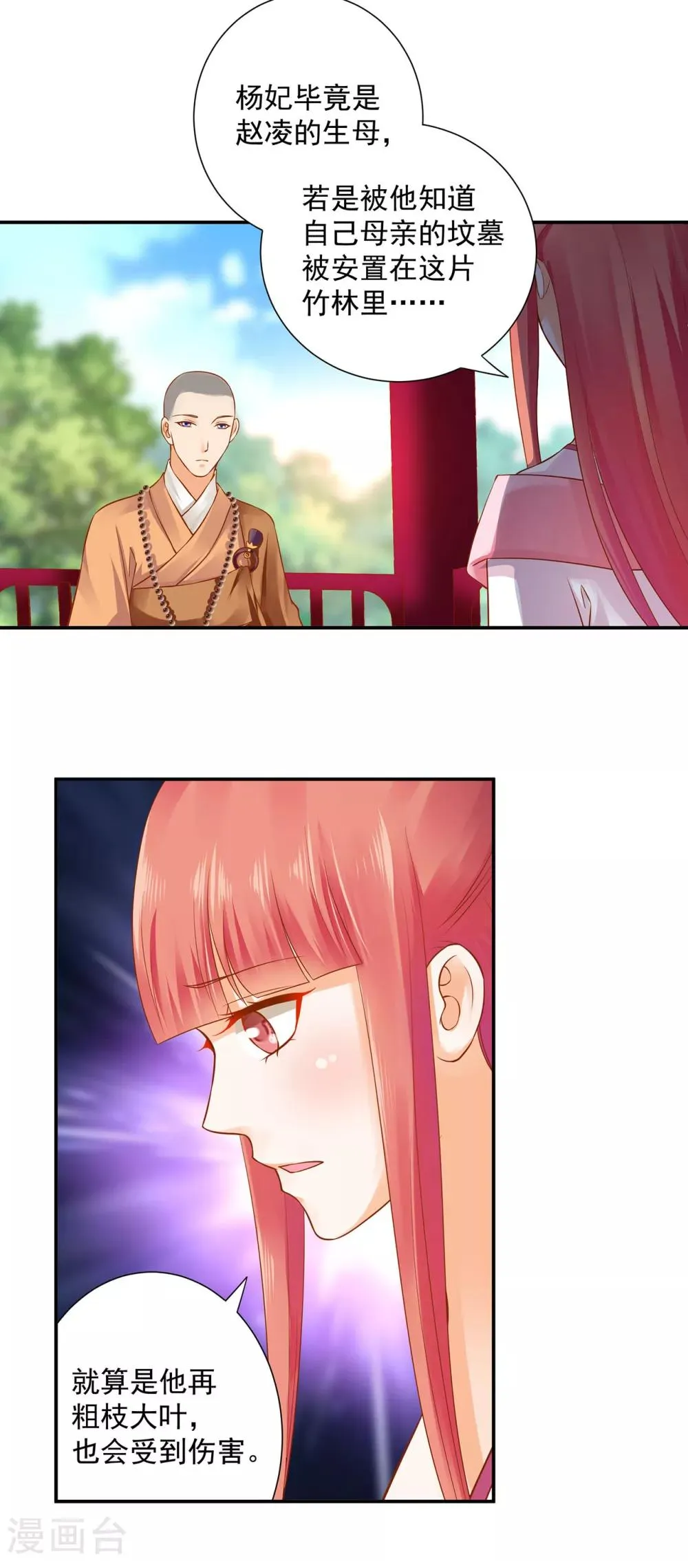 第131话 婆婆的秘密还是不要让老公知道了 第18页