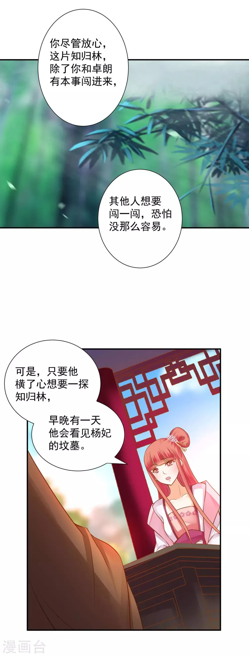 第131话 婆婆的秘密还是不要让老公知道了 第21页