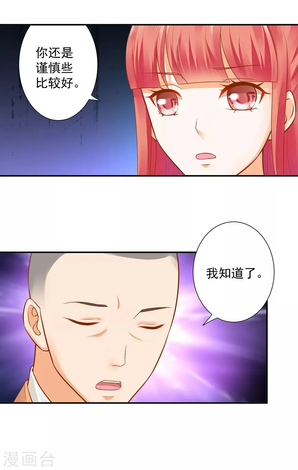 第131话 婆婆的秘密还是不要让老公知道了 第22页