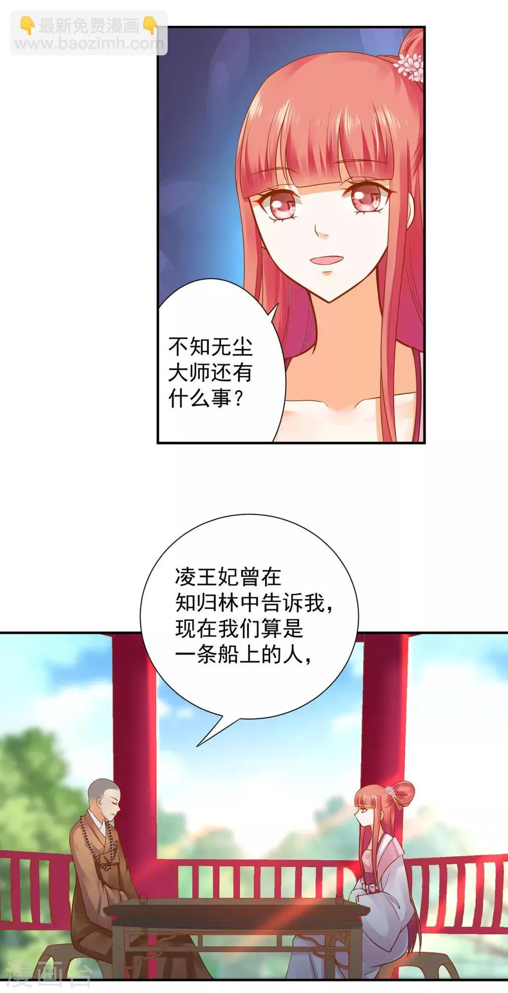 第131话 婆婆的秘密还是不要让老公知道了 第23页