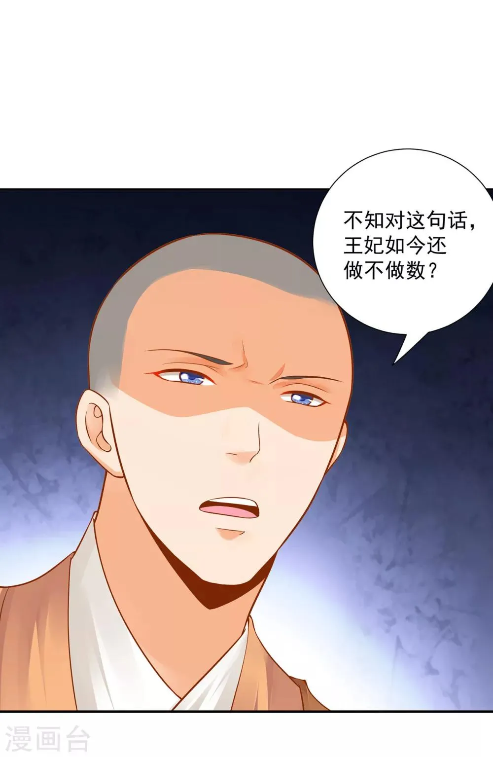 第131话 婆婆的秘密还是不要让老公知道了 第24页