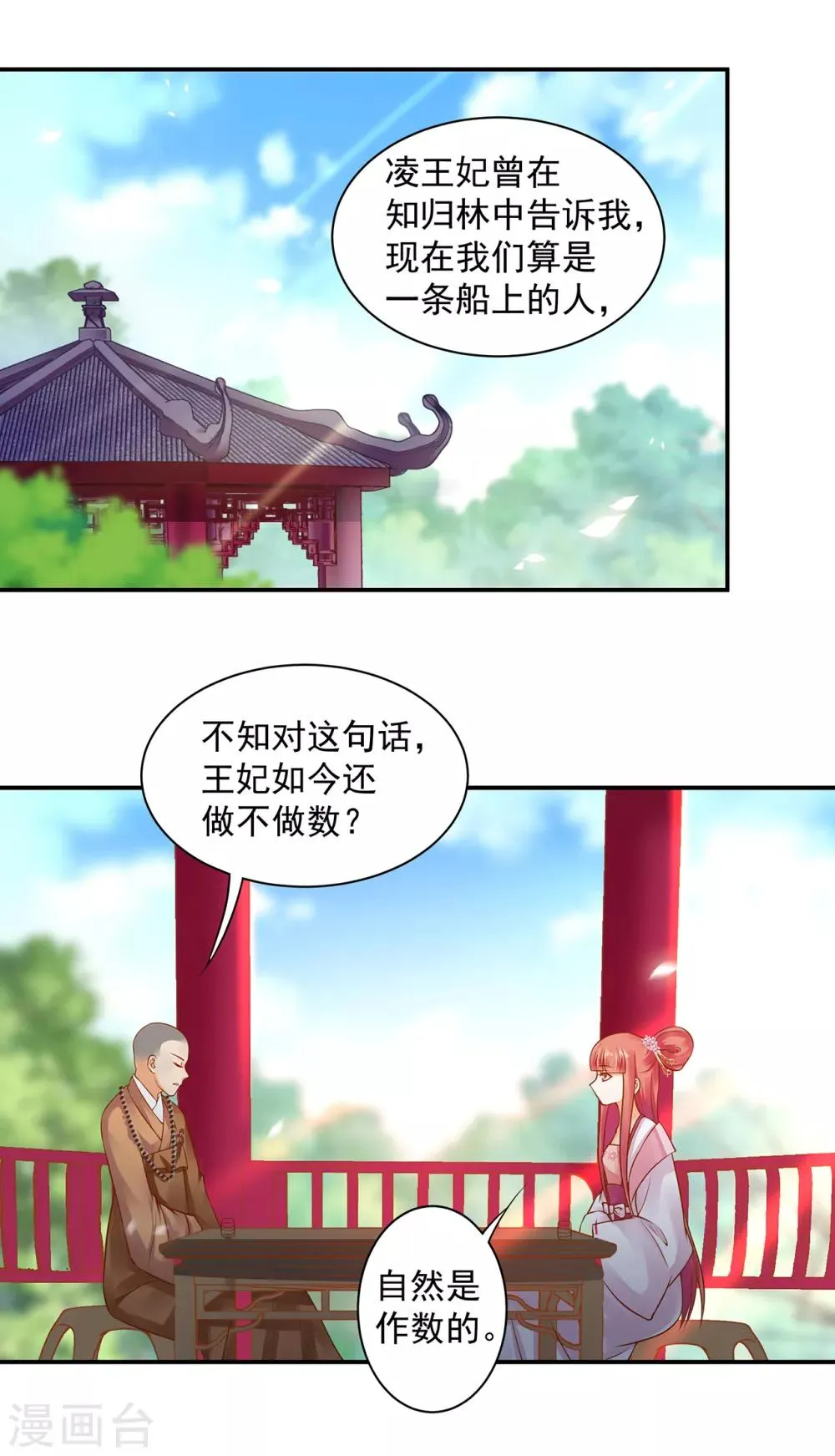 第132话 君心难测 第2页
