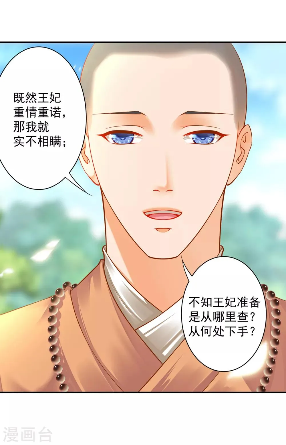 第132话 君心难测 第3页