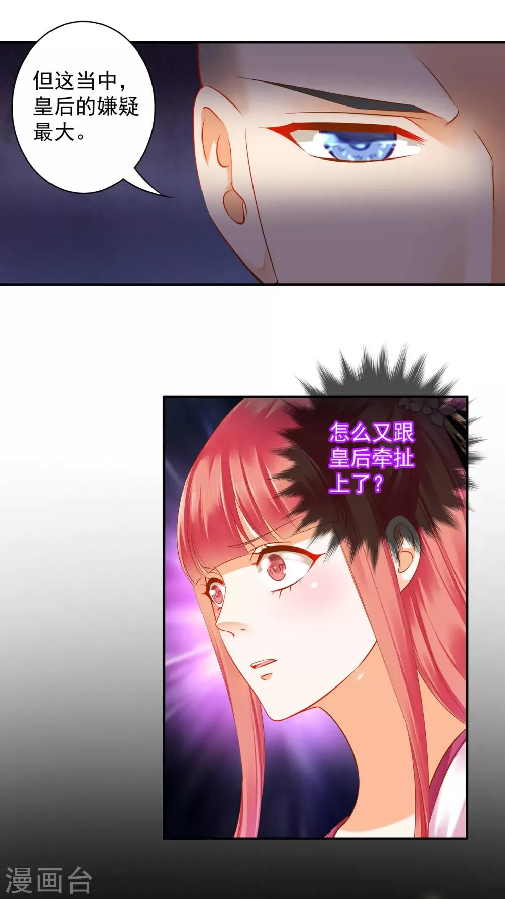 第132话 君心难测 第5页