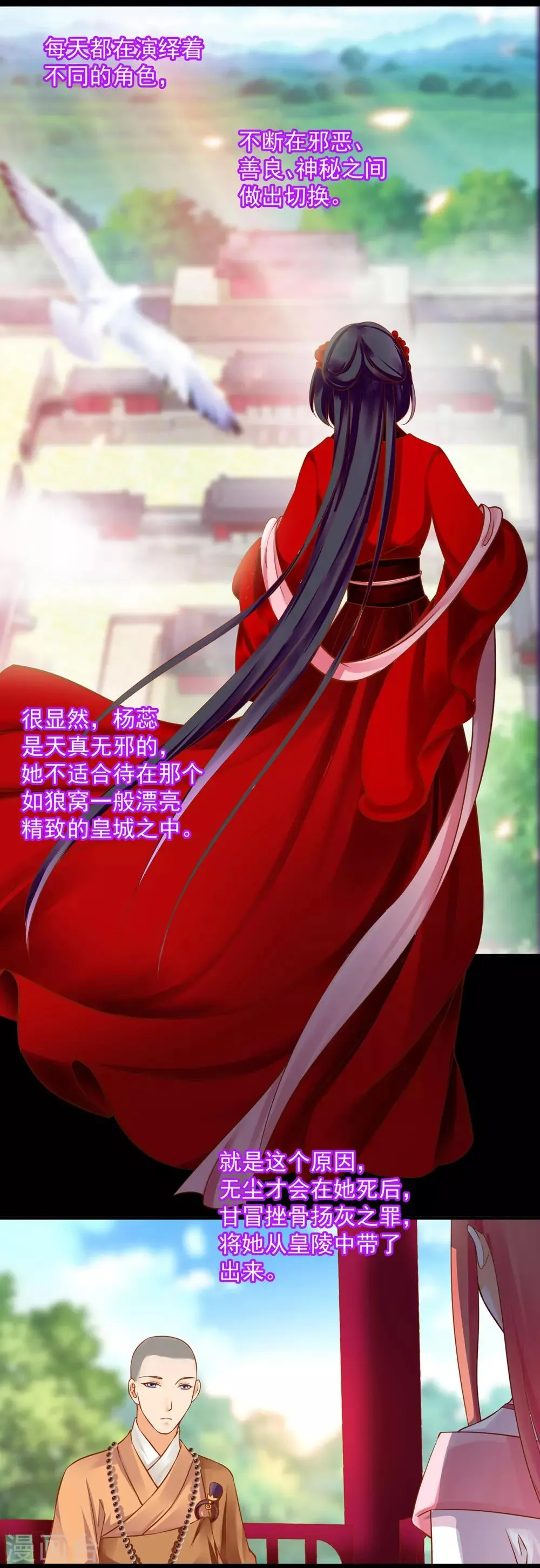 第132话 君心难测 第16页