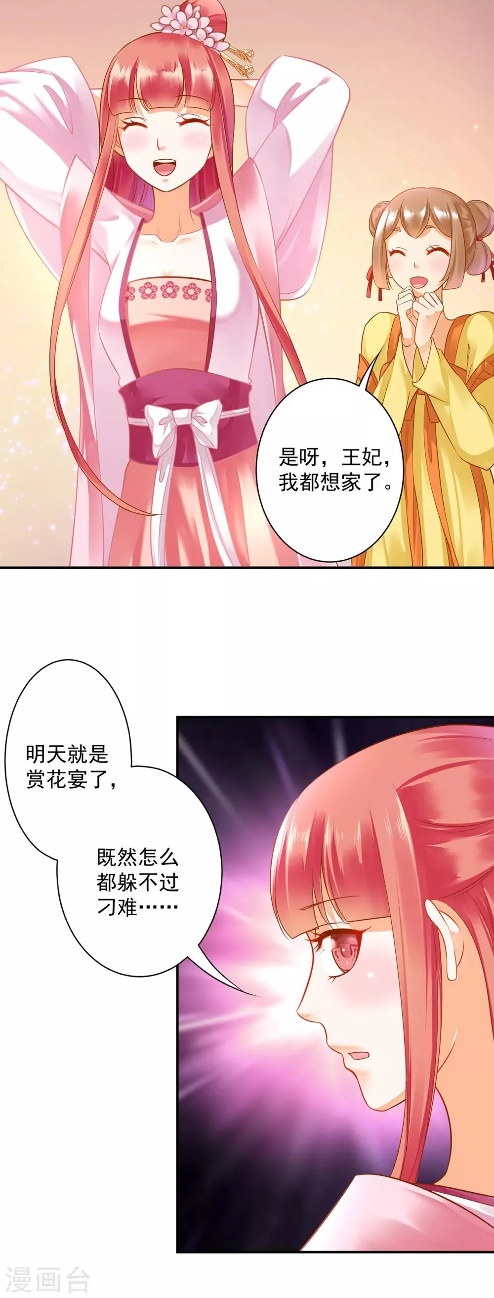 第133话 每次老婆一打扮都要流鼻血怎么办 第15页
