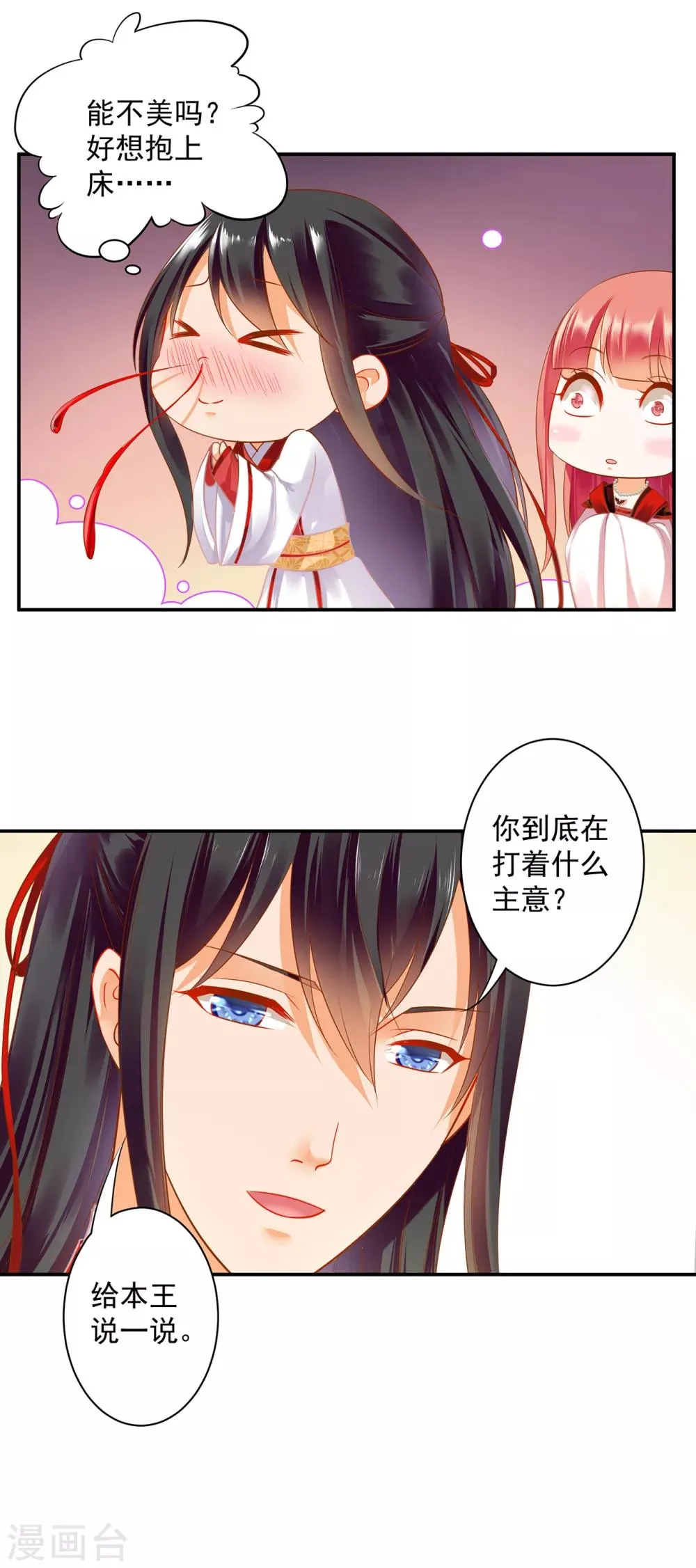 第133话 每次老婆一打扮都要流鼻血怎么办 第24页