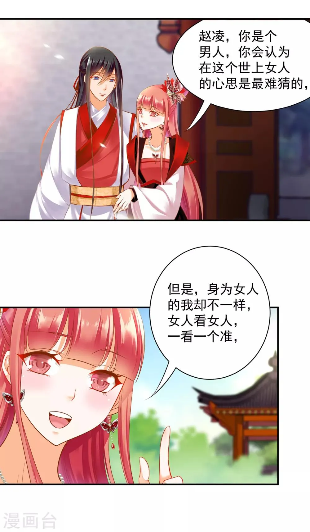 第134话 还是女人最懂女人 第2页