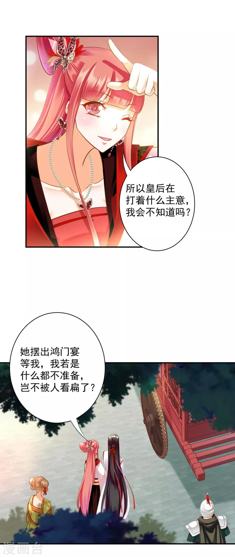 第134话 还是女人最懂女人 第3页
