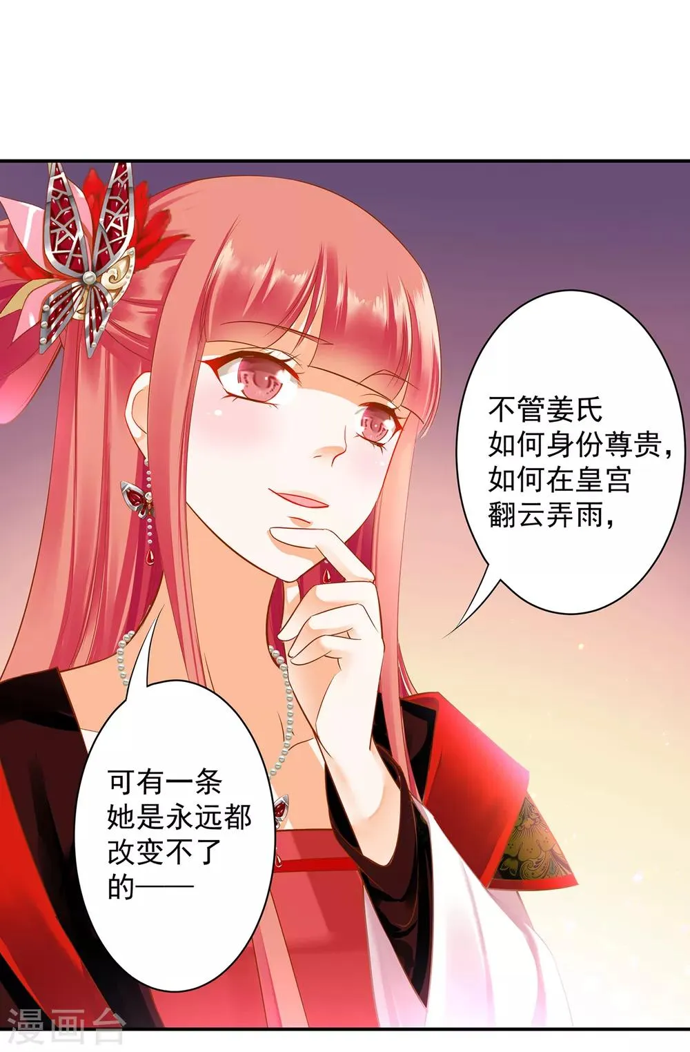 第134话 还是女人最懂女人 第4页