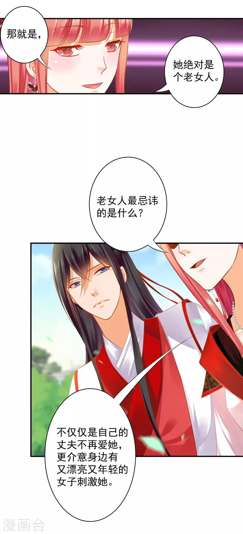 第134话 还是女人最懂女人 第5页
