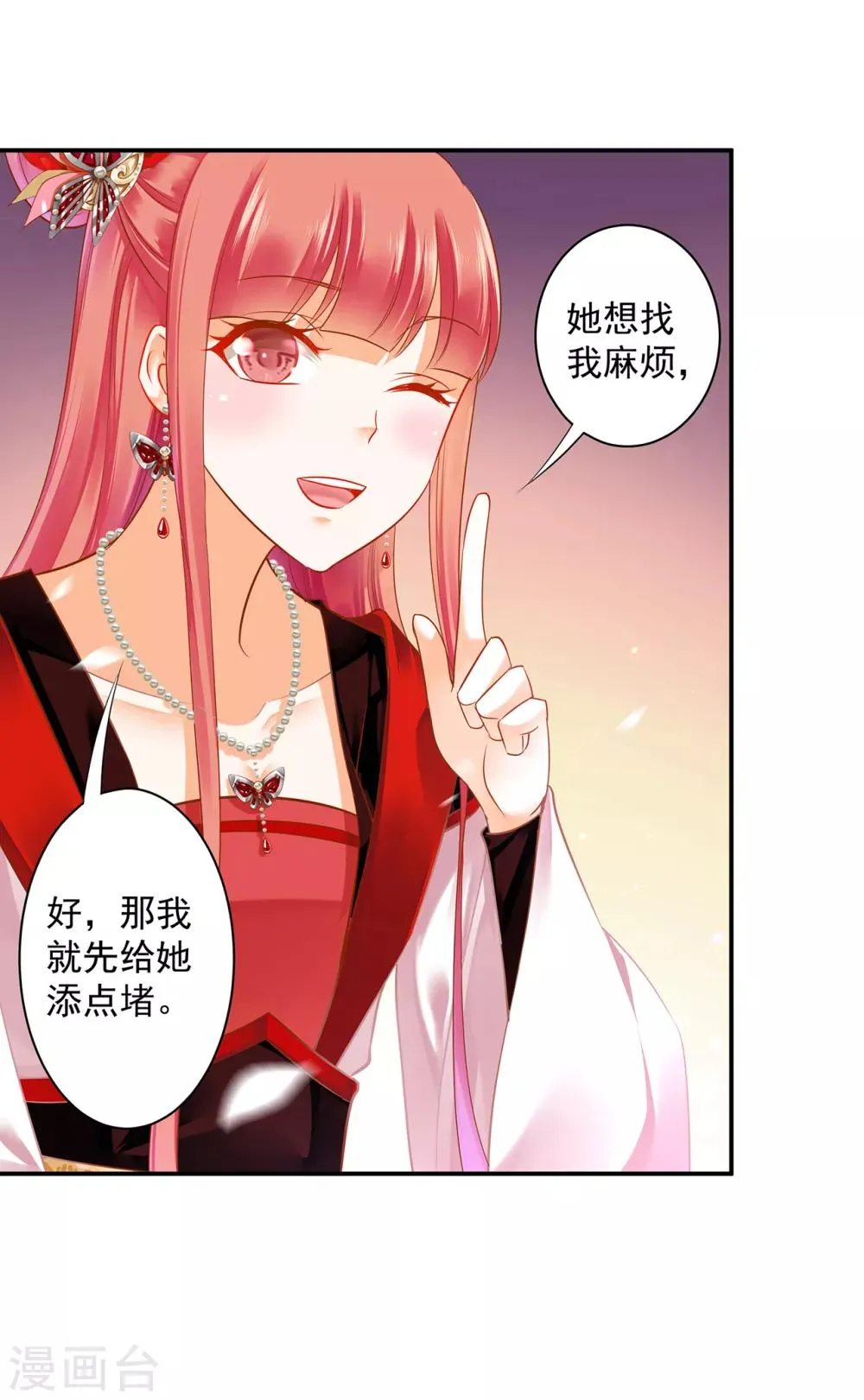 第134话 还是女人最懂女人 第6页