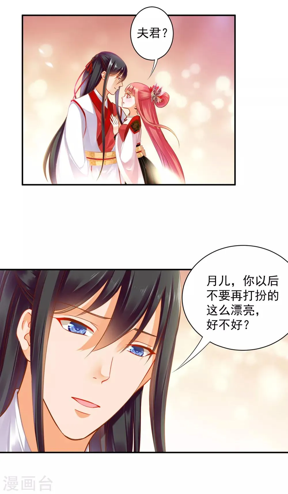 第134话 还是女人最懂女人 第8页