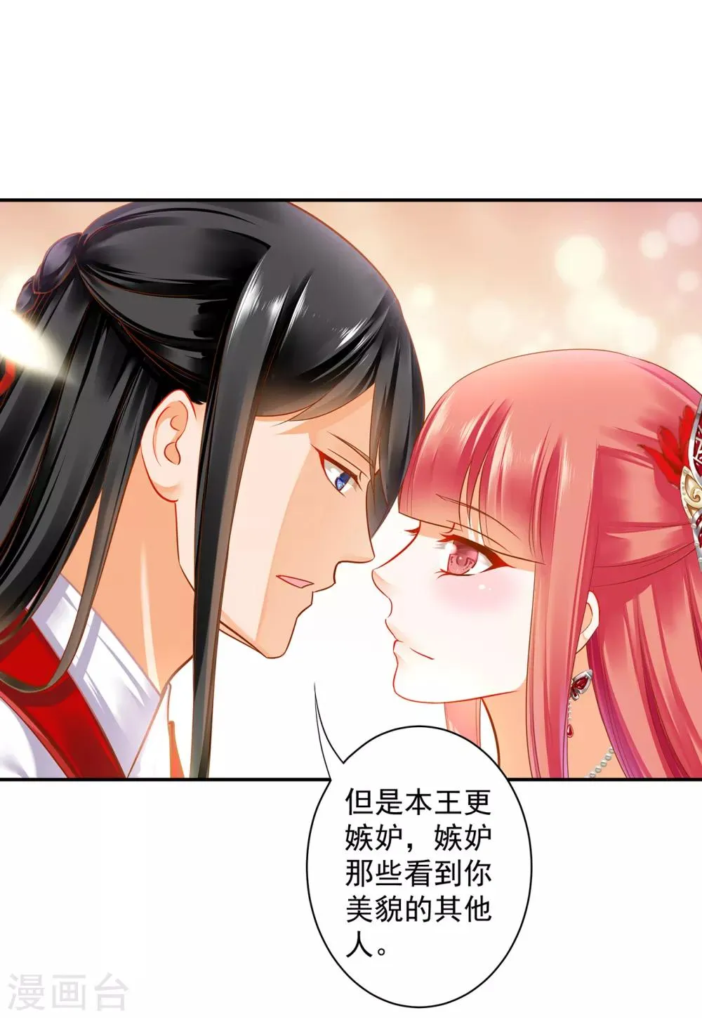 第134话 还是女人最懂女人 第10页