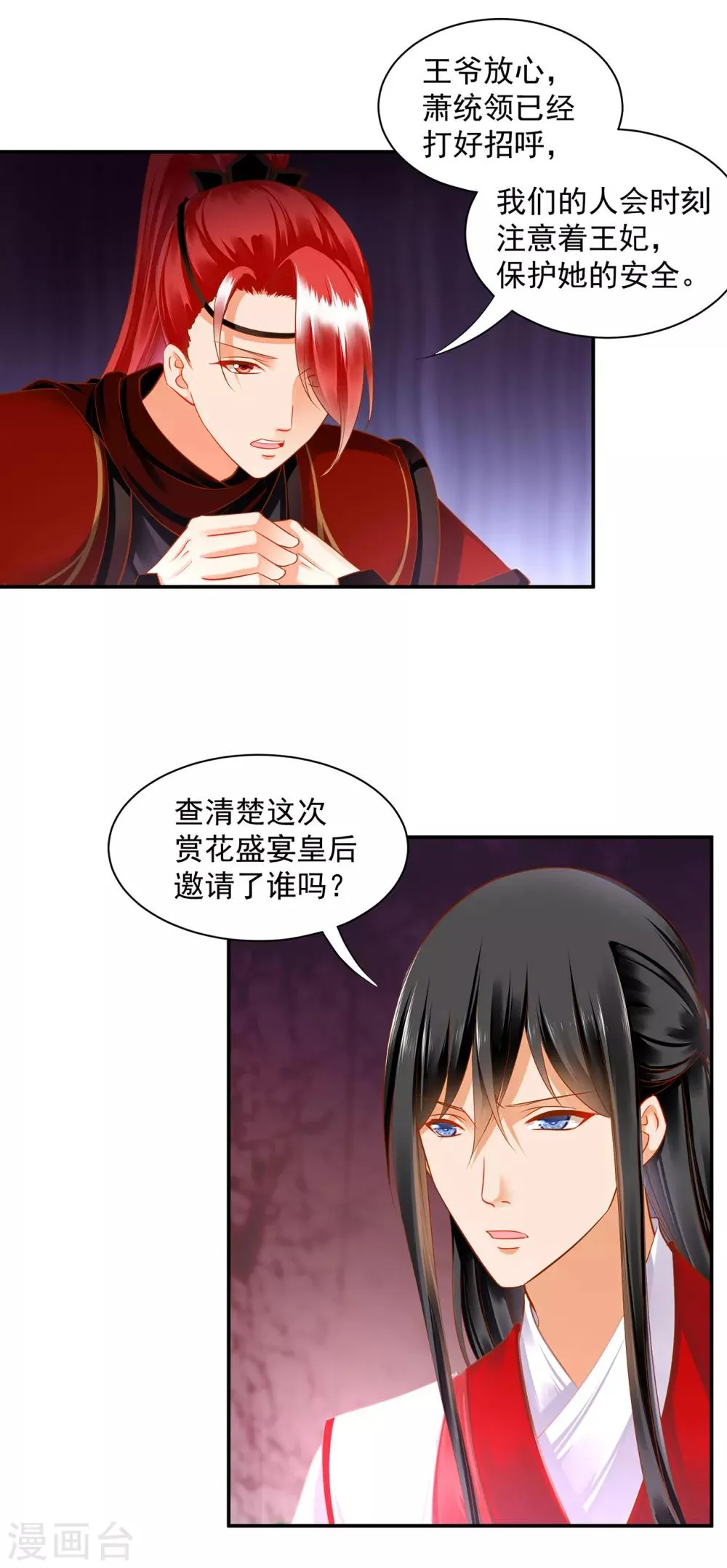 第134话 还是女人最懂女人 第14页