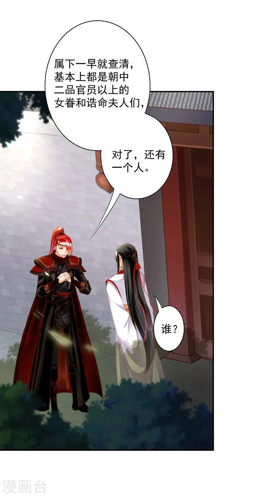 第134话 还是女人最懂女人 第15页