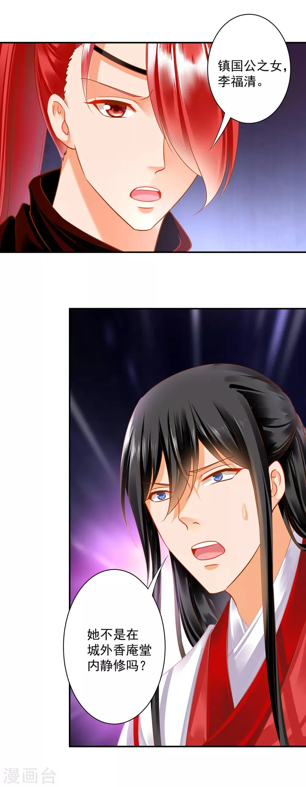 第134话 还是女人最懂女人 第16页