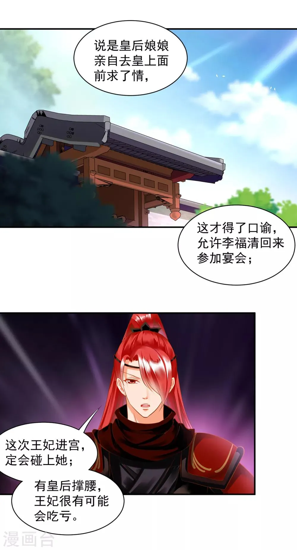 第134话 还是女人最懂女人 第17页