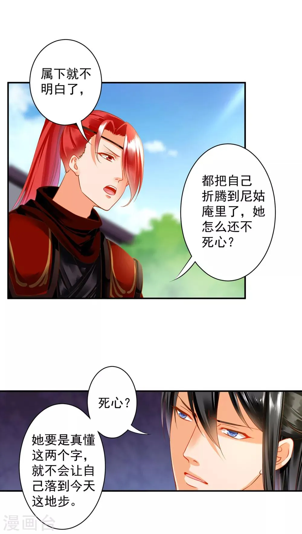 第134话 还是女人最懂女人 第19页