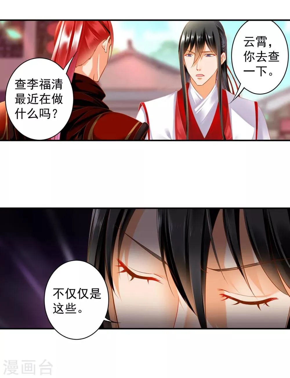第134话 还是女人最懂女人 第20页