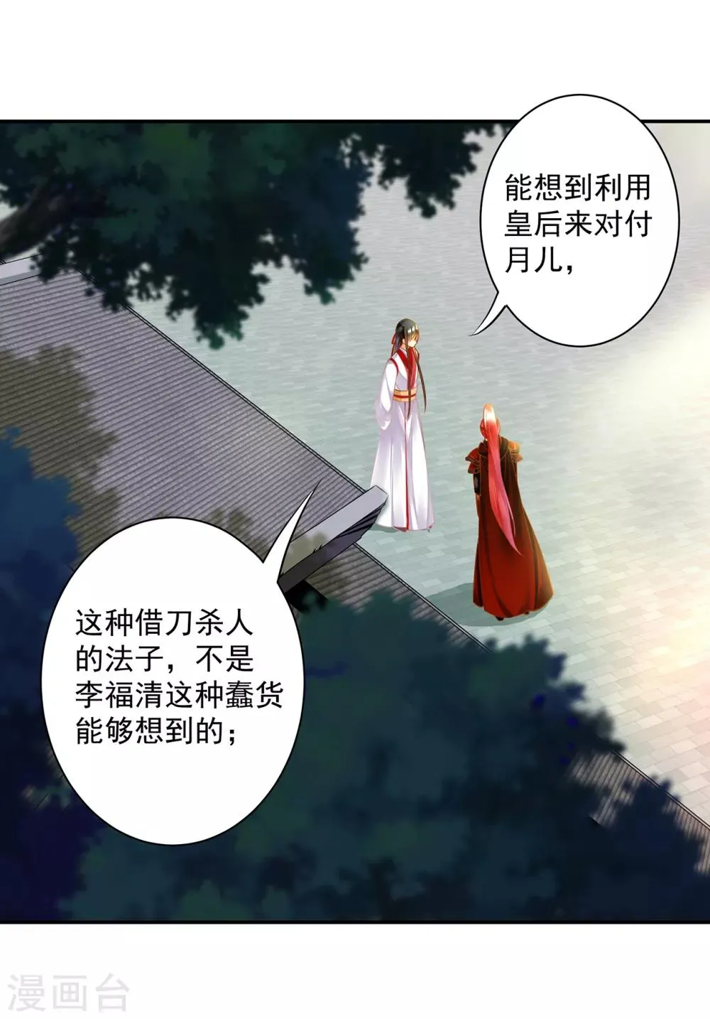 第134话 还是女人最懂女人 第21页