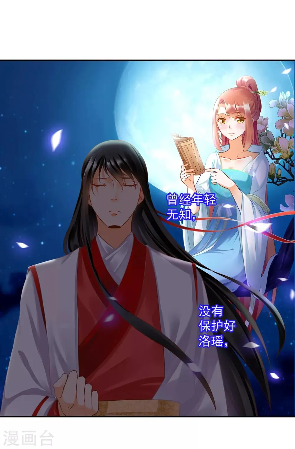 第135话 又又又一次被坚定的心 第11页