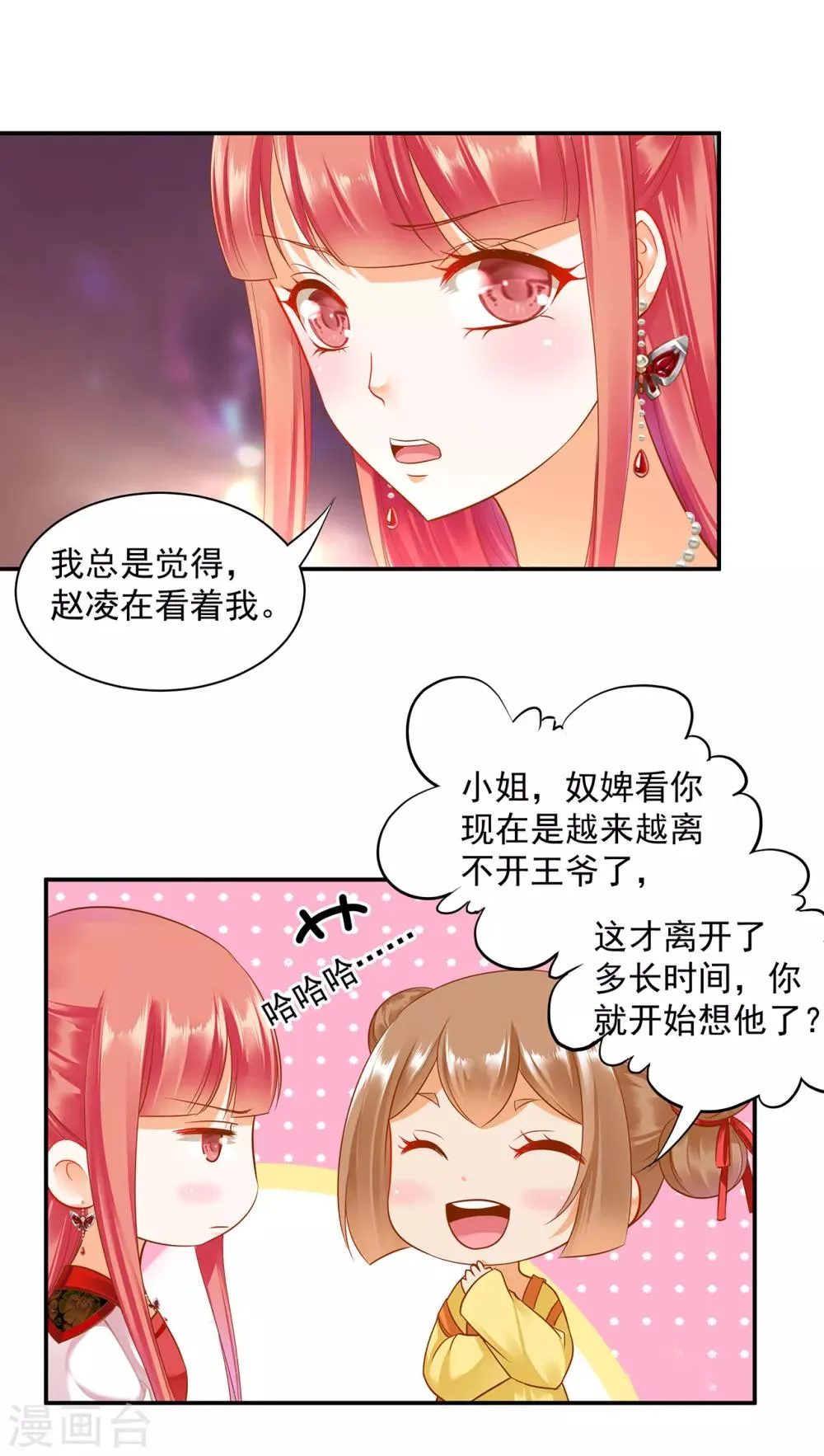 第135话 又又又一次被坚定的心 第16页