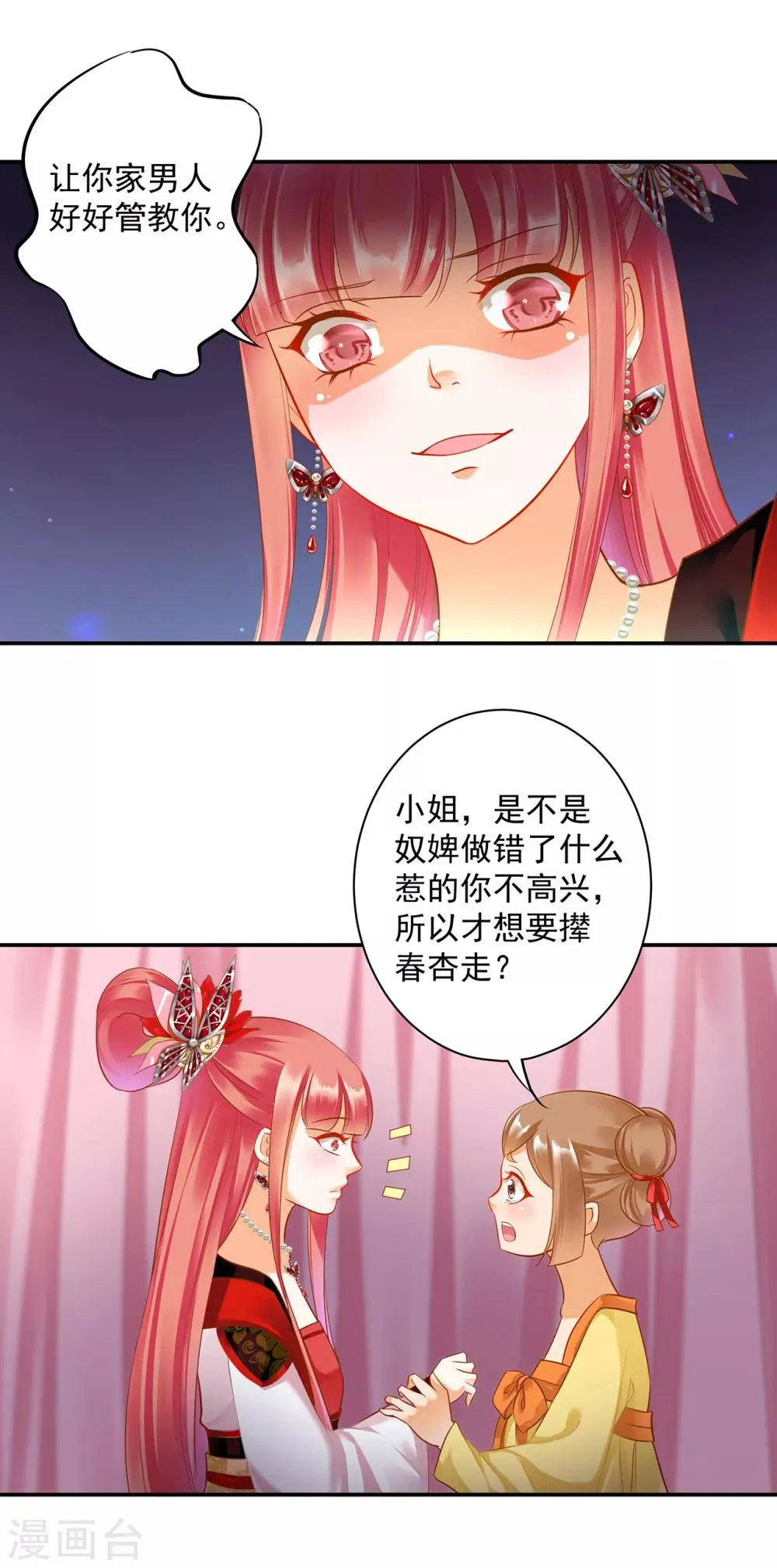第135话 又又又一次被坚定的心 第18页