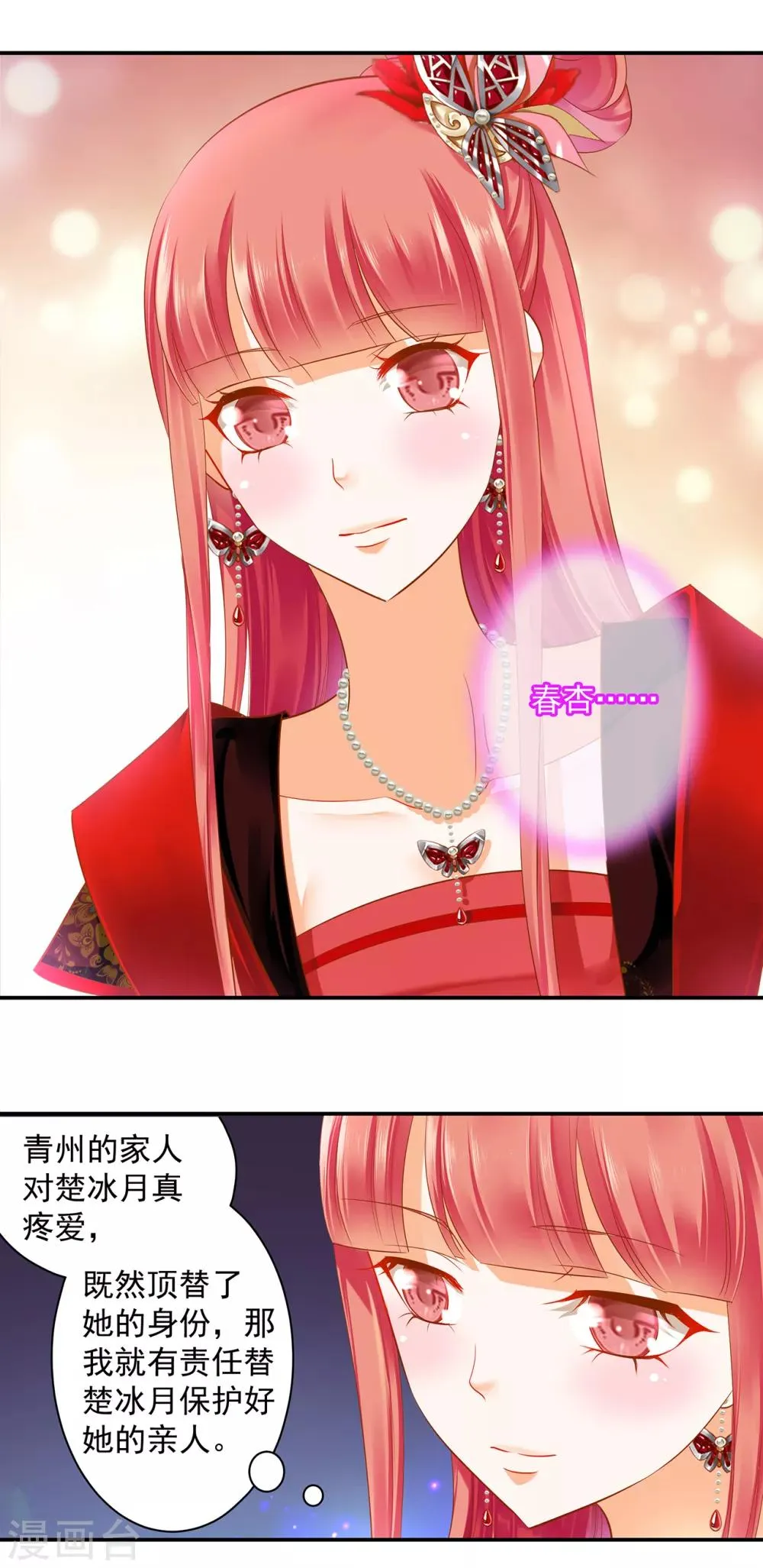 第135话 又又又一次被坚定的心 第23页