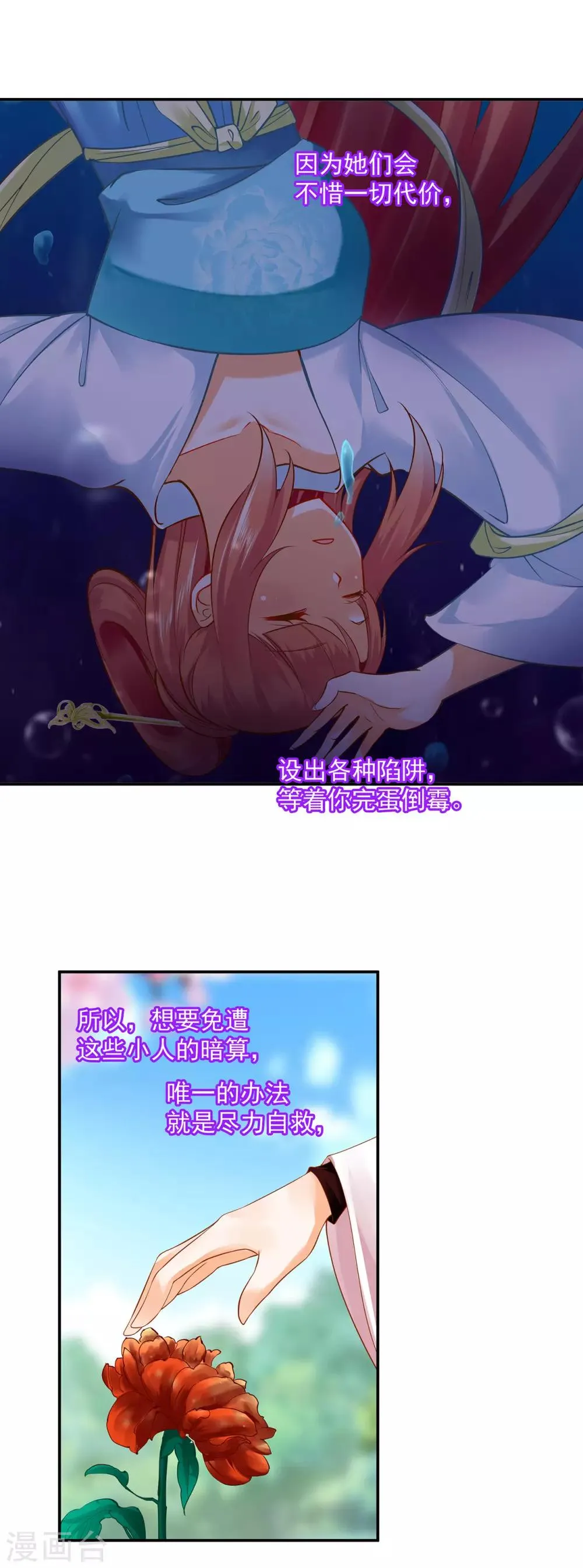 第136话 直撕绿茶，不玩虚的 第3页