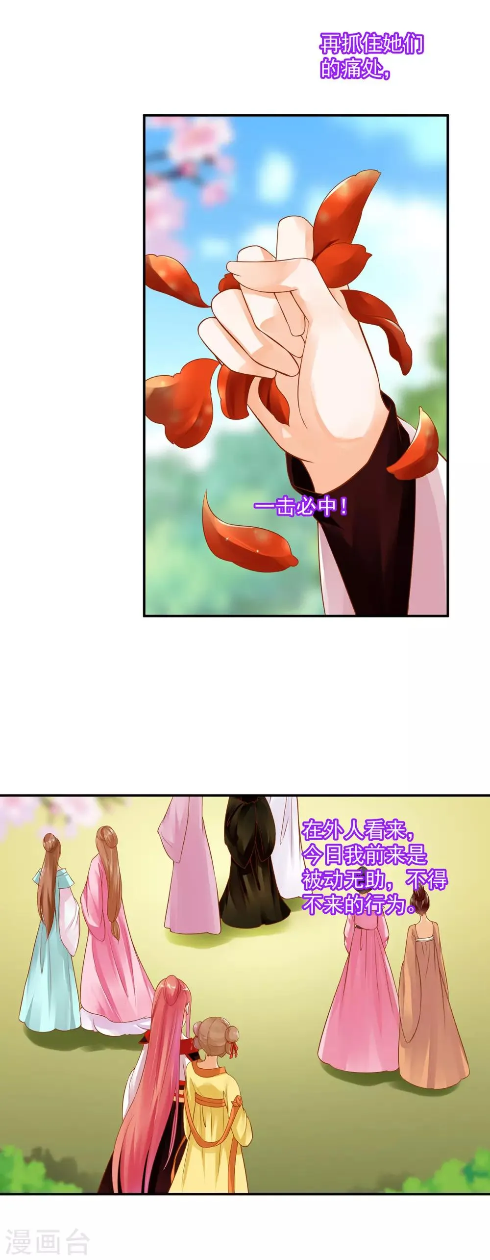 第136话 直撕绿茶，不玩虚的 第4页