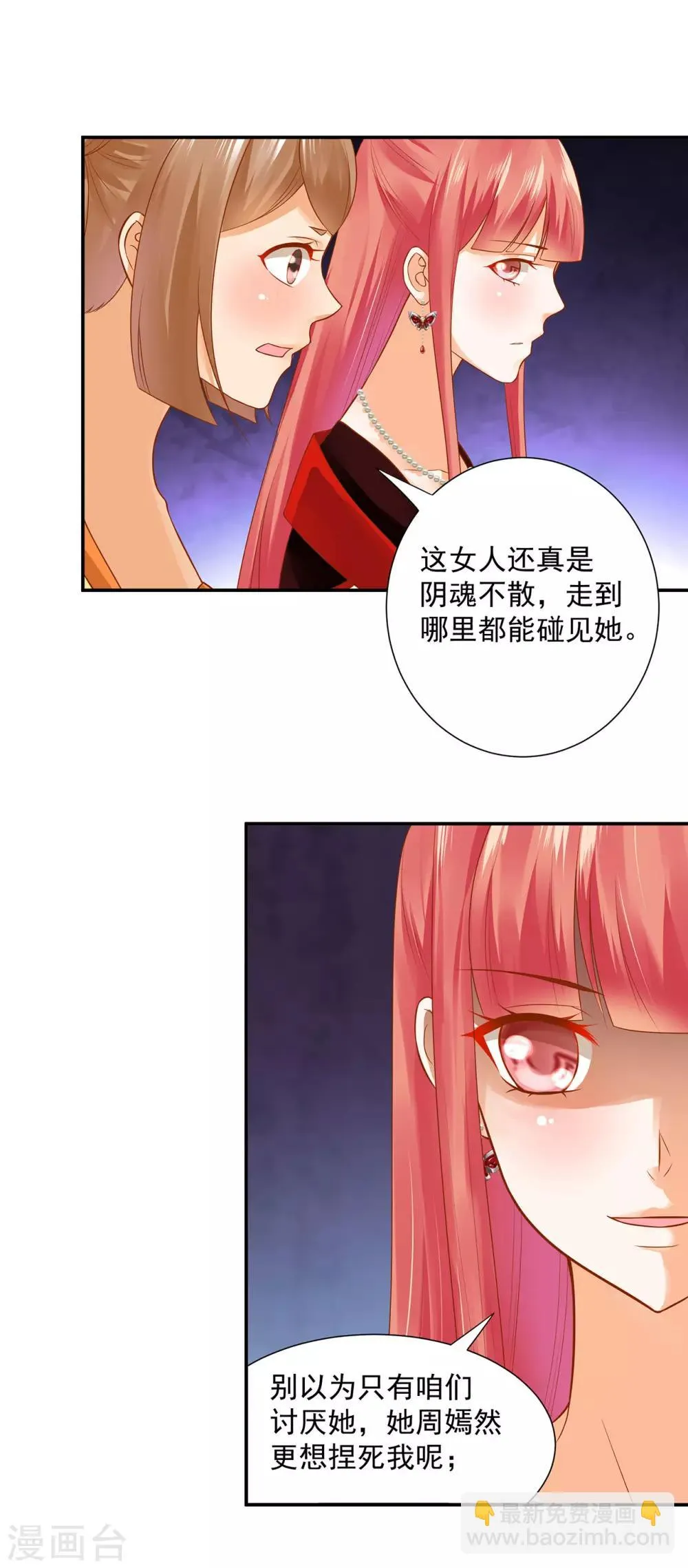 第136话 直撕绿茶，不玩虚的 第8页