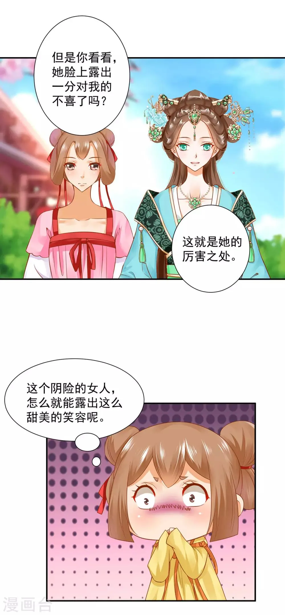 第136话 直撕绿茶，不玩虚的 第9页