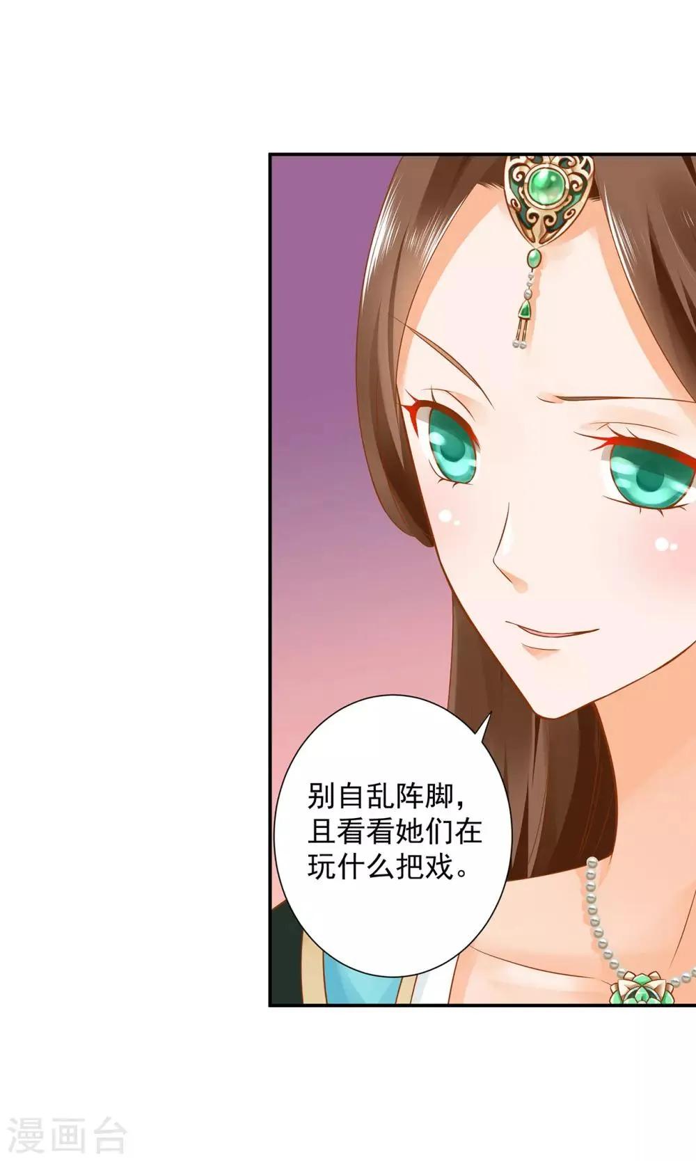 第136话 直撕绿茶，不玩虚的 第11页