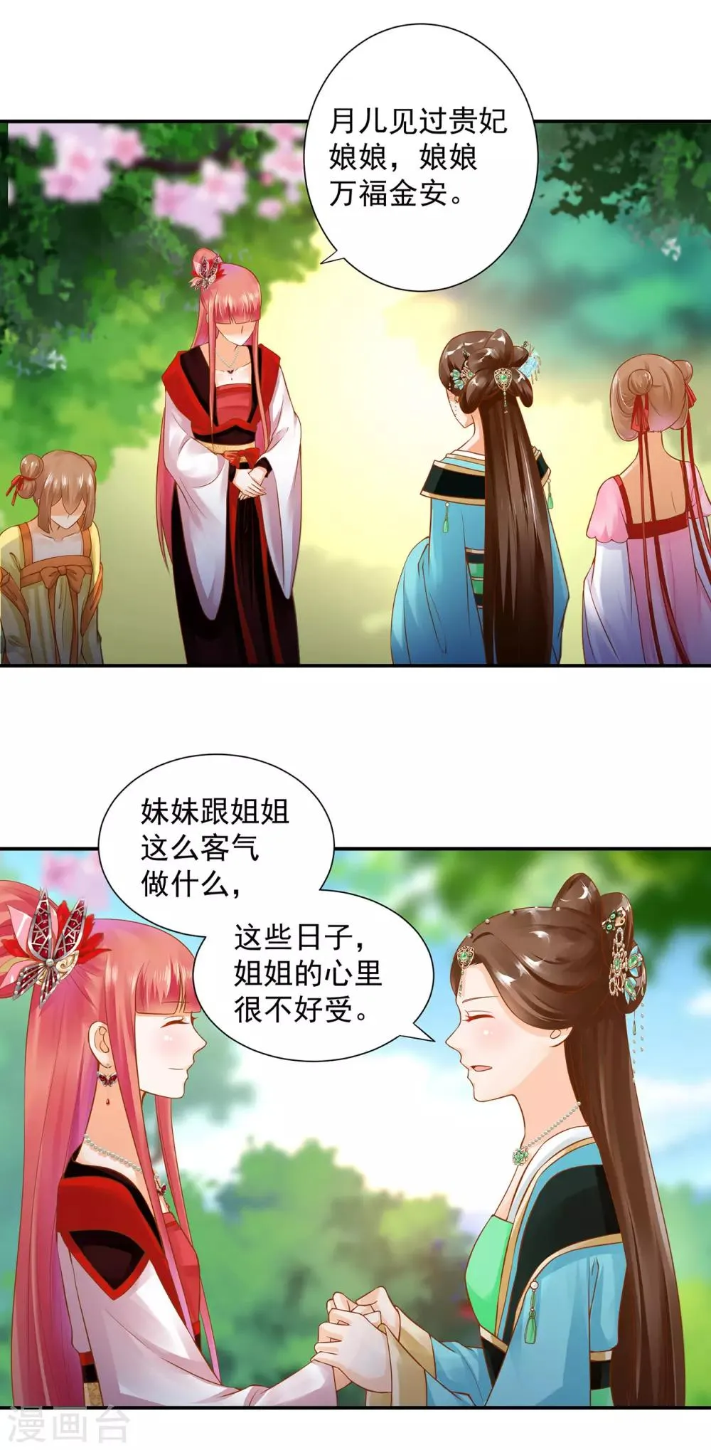 第136话 直撕绿茶，不玩虚的 第12页