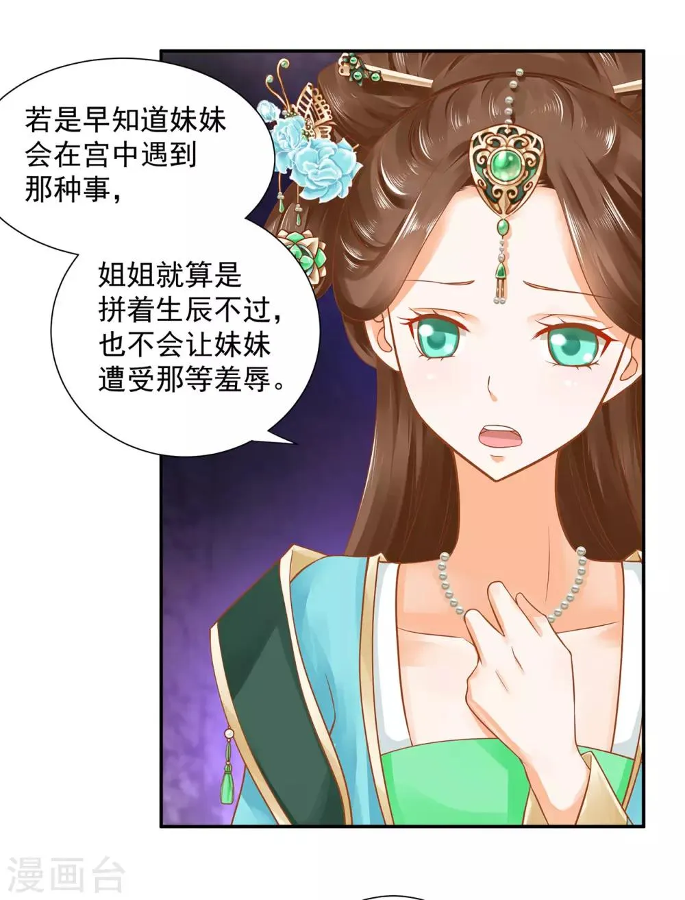 第136话 直撕绿茶，不玩虚的 第13页