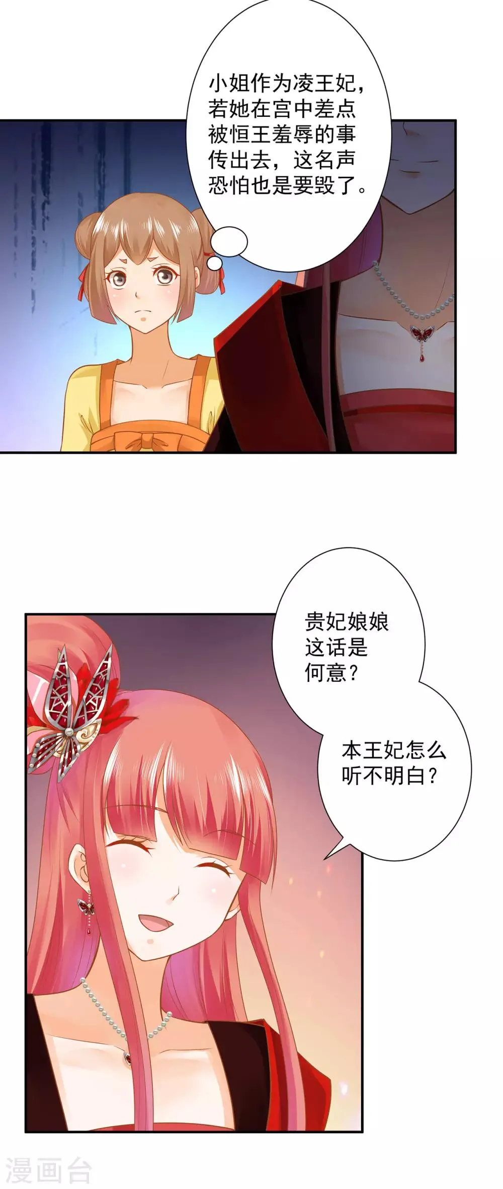 第136话 直撕绿茶，不玩虚的 第14页