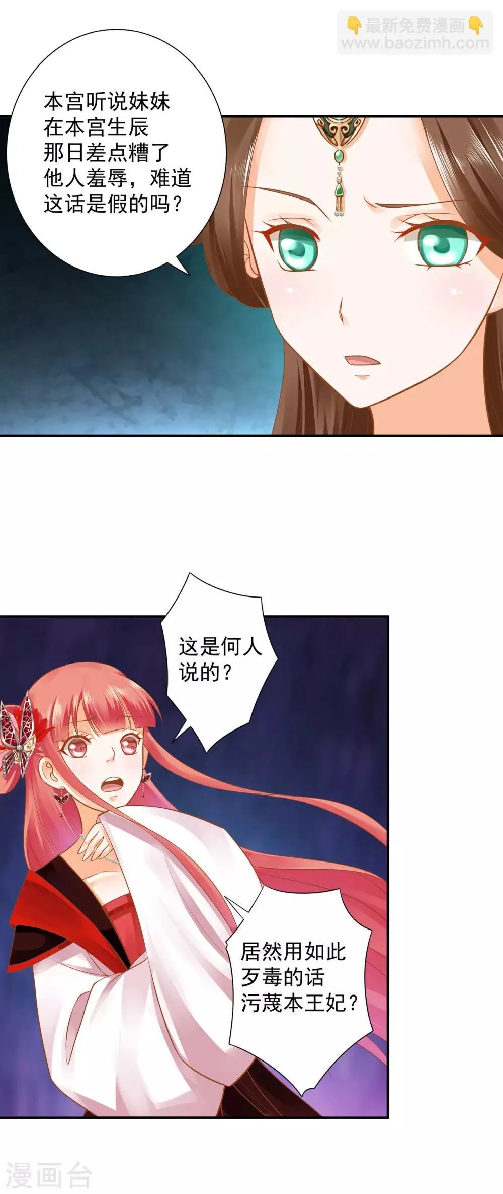 第136话 直撕绿茶，不玩虚的 第15页