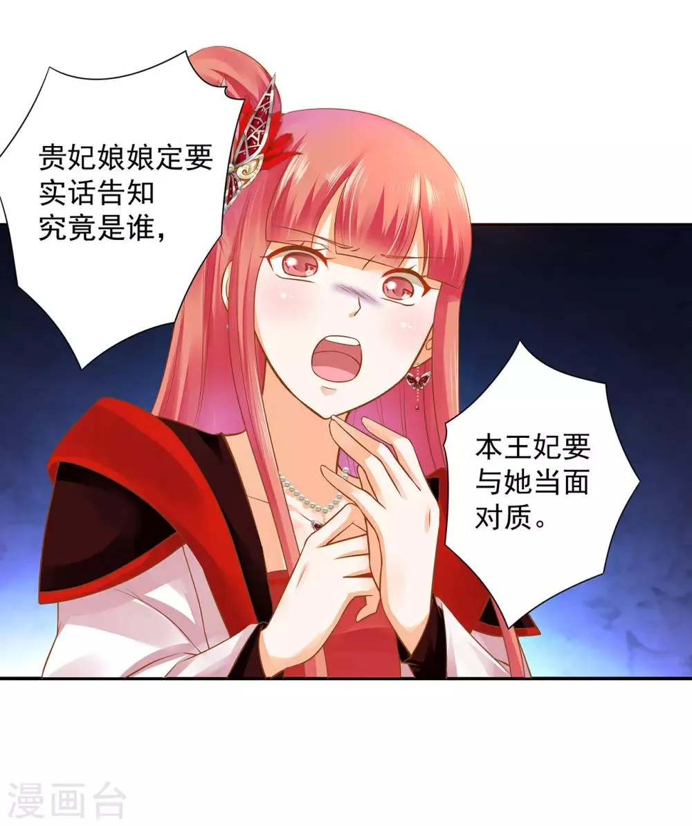 第136话 直撕绿茶，不玩虚的 第16页