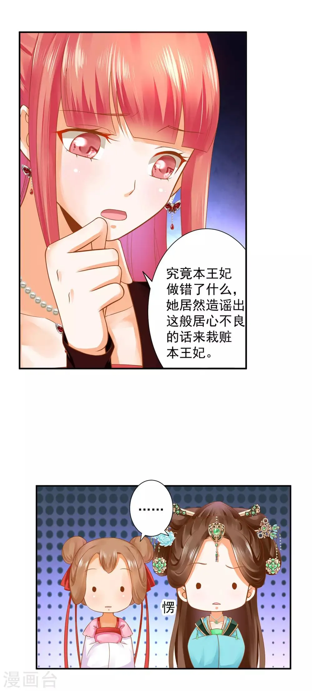第136话 直撕绿茶，不玩虚的 第17页